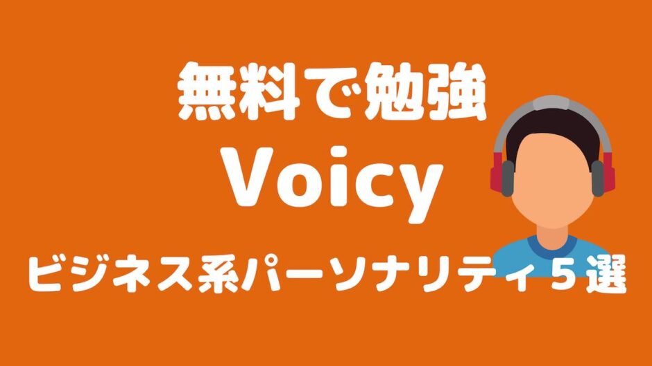 Voicy-title-2