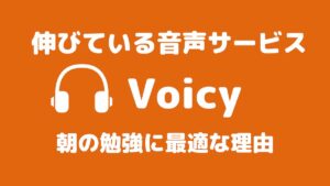 Voicy-title-3