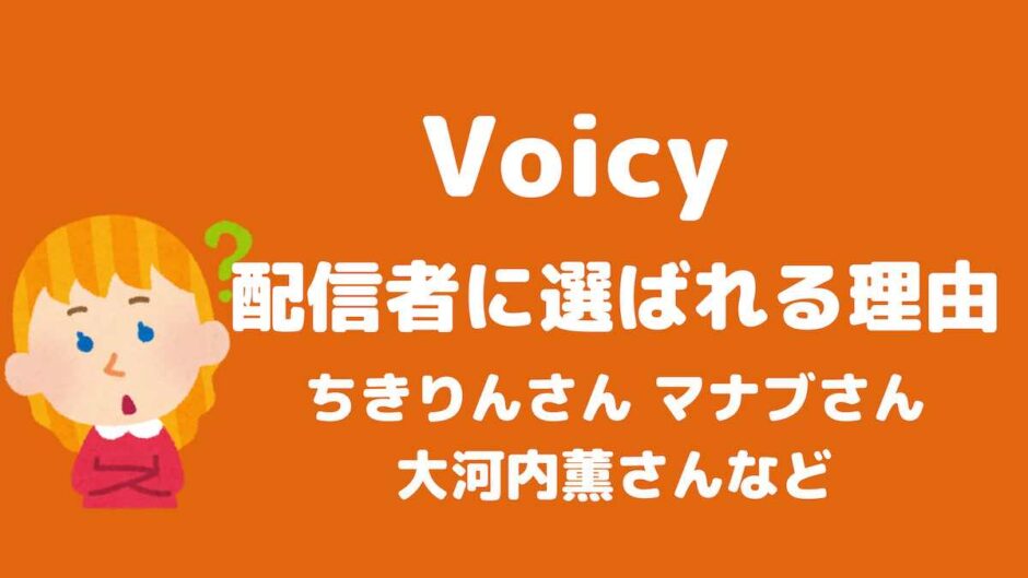 voice-title-005