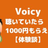voicy-006-title